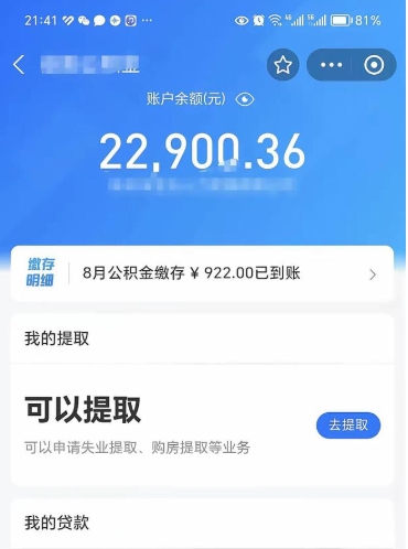 澄迈封存后如何取钞公积金（封存状态的公积金怎么取）